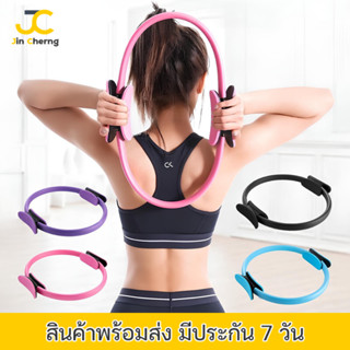 JC Pilates วงกลมพิลาทิส อุปกรณ์ออกกำลังกายพิลาทิส วงกลมโยคะ ห่วงโยคะ อุปกรณ์โยคะ แหวนโยคะพิลาทิส ห่วงเล่นโยคะ