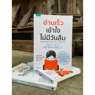 อ่านเร็ว เข้าใจ ไม่มีวันลืม(สต๊อก สนพ)C1/3-28