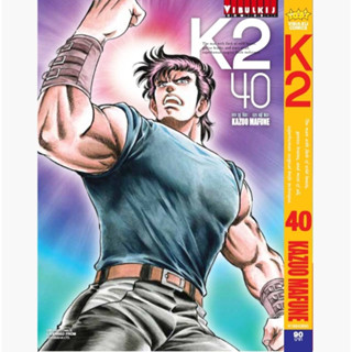 K2 เคทู เล่มที่ 40 หนังสือการ์ตูน มังงะ มือหนึ่ง 31/5/66