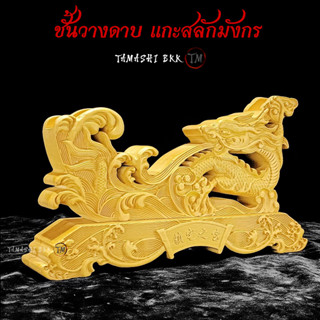 Tamashi BKK - ชั้นวางดาบแบบตั้งพื้น แนวนอน หัวสิงห์ 2 ชั้น งานแกะสลักไม้สัก Handmade ขาตั้งดาบ ชั้นวางโชว์ดาบ ไม้สัก