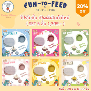 Mister Fox "Fun-To-Feed" Set จานซิลิโคนแบ่ง 4 ช่อง กันดูด (พร้อมฝาปิด)