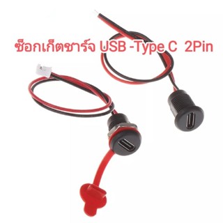 SAMSound หัวชาร์จ 8mm ซ็อกเก็ตชาร์จ USB C / USB Type C หัวชาร์จ DIY