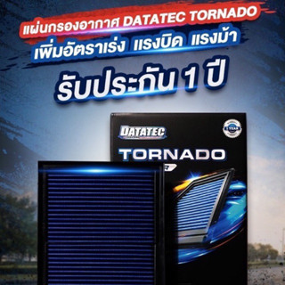 กรองอากาศ DATATEC TORNADO แท้!!รวมทุกรุ่นทุกยี่ห้อ กรองซิ่ง กรองแต่ง สำหรับรถยนต์ แผ่นกรองอากาศรถยนต์