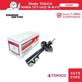 โช้คอัพ TOKICO คู่หน้า/คู่หลัง HONDA CITY ซิตี้ CITY/JAZZ 14-18 RM6 โช้คอัพสตรัทชนิดแก๊ส