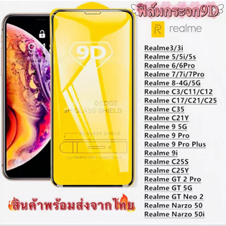 9D ฟิล์มกระจกนิรภัย เต็มกาว OPPO Realme C25 C21 C17 C12 C11 C3 Realme8 Realme7 Pro 7i 7 Realme6 6Pro Realme 5/5i/5s 3 3i