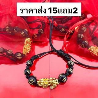 (HP086)ราคาส่ง 15 เส้นแถม2 ข้อมือปี่เซียะเชือกรูด ลูกปัดดำลงอักขระทิเบต