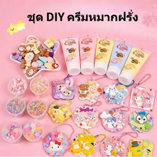 ชุด DIY แฮนด์เมด ของเล่นสร้างสรรค์ กาวฝรั่ง