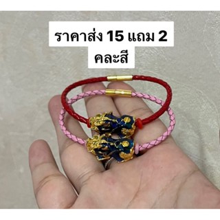 (mm064) ราคาส่งเท่านั้น ข้อมือหนังปี่เซี๊ยะ 15 แถม 2