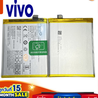 แบตvivo V11แท้ ราคาถูก แบตเตอรี่ Vivo V11 งานแท้ ประกัน 1 เดือน Battery Vivo V11 (B-F0) งานแท้