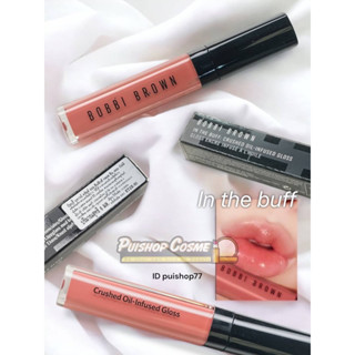 ลิปสติกBobbi Brown Crushed oil-infused gloss สี New in the buff (Nobox)