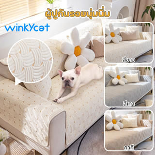 Winky Wink เสื่อสัตว์เลี้ยง ใช้ในกรงสัตว์เลี้ยง เบาะสัตว์เลี้ยง pet pad ผ้าปูโซฟา อ่อนนุ่ม ผ้าปูนอนสุนัข ผ้าปูพื้น