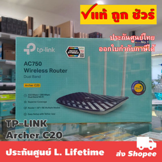 TP-LINK Archer C20 AC750 Wireless Dual Band Router