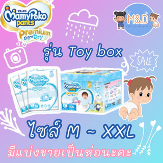 🔥👍กางเกงผ้าอ้อมสำเร็จรูป MamyPoko Pants Premium Extra Dry ♥️[แบ่งขายแยกห่อ]♥️