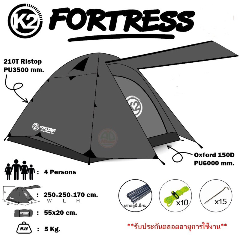 เต้นท์ K2 FORTRESS สำหรับ 4-5 คน (มือสอง) ประกันสินค้าตลอดอายุการใช้งาน