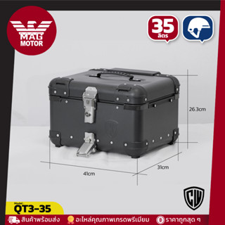 กล่องท้าย กระเป๋าท้าย มอเตอร์ไซค์ CW Trunk Top Box Luggage Side Box อลูมิเนียมกันน้ำ ความจุ 35L.