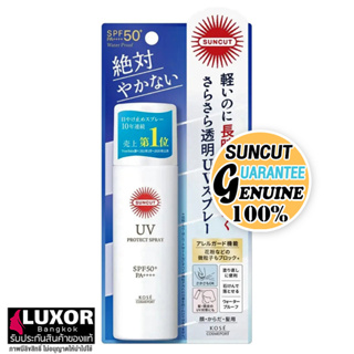 โคเซ่ ซันคัท สเปรย์กันแดด ทั้งหน้าและตัว ทนน้ำ ทนเหงื่อ กันแดดหน้า 60g KOSE SUNCUT UV Perfect Spray Water Proof SPF50+