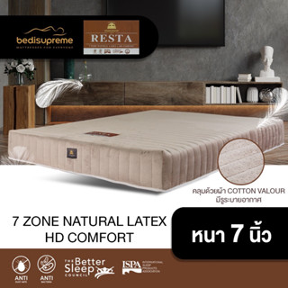 NDL ที่นอนยางพารา 7 Zone + HD Comfort หนา 7 นิ้ว หุ้มผ้า Cotton Velour กันไรฝุ่น ขนาด 3.5 ฟุต-6 ฟุต รุ่น RESTA