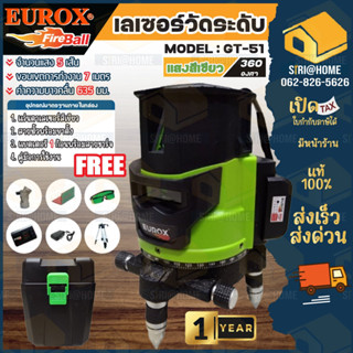 เลเซอร์วัดระดับแสงสีเขียว 5 เส้น EUROX รุ่น GT-51 พร้อมขาตั้งกล้อง วัดระดับเลเซอร์  เลเซอร์วัดระดับแสง