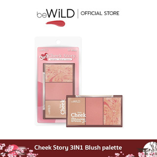 beWiLD Cheek Story 3IN1 Blush palette พาเลทบลัชออน พาเลทตา พาเลทคอนทัวร์ พาเลทโทนชมพู สีสันสดใส