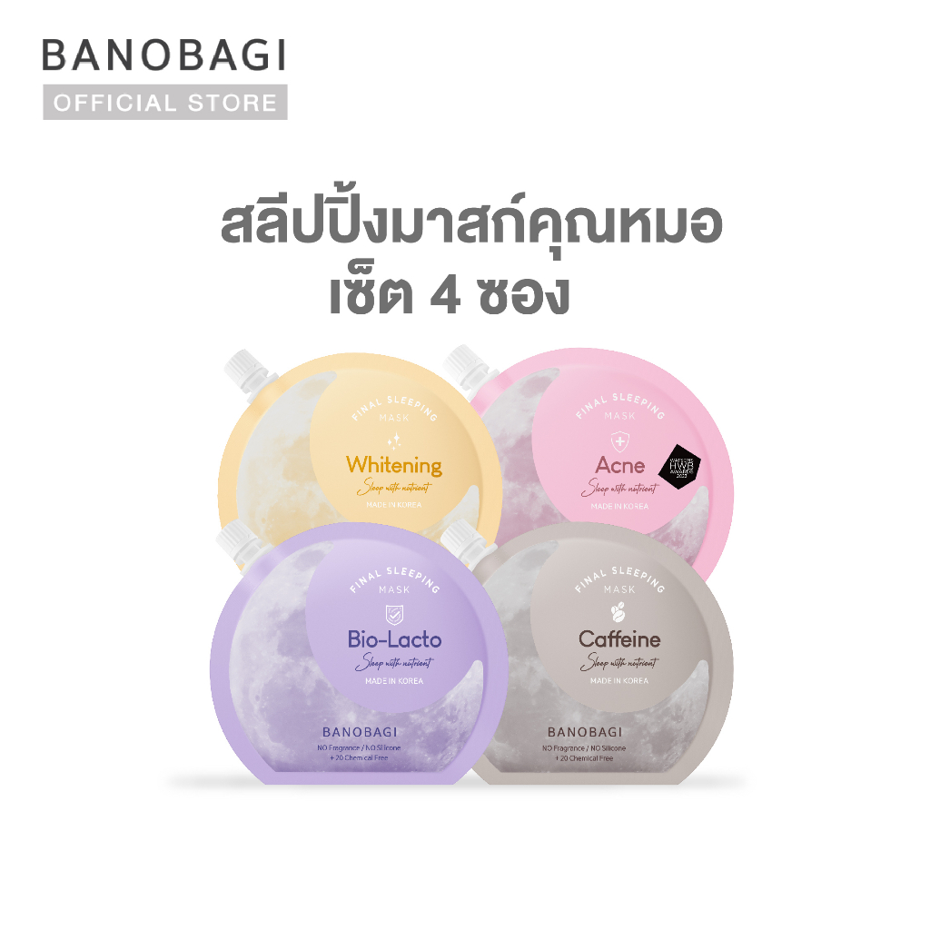 (เซต 4 ซอง)บาโนบากิ BANOBAGI Final Sleeping Mask สลีปปิ้งมาร์ค 4 สูตร(สูตรละ 1 ซอง)