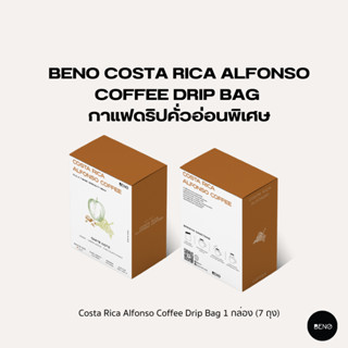 [ ใช้โค้ด AQVRWS ลดเพิ่ม 130.- ]BENO กาแฟดริปคั่วอ่อนพิเศษ Costa Rica Alfonso Coffee Drip Bag จากคอสตาริกา 1 กล่อง (7 ถุ