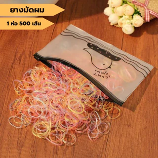 HR ยางรัดผม 500 เส้น หนังยางรัดผม แฟชั่น แบบยืด คละสี พร้อมส่งจากไทย