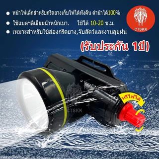 [ รับประกัน1ปี ศูนย์ไทย ] TS-532A miniไฟฉายคาดหัว รุ่นดำน้ำได้100% ใช้งานได้นาน10-20ซม. แบตลิเธียมน้ำหนักเบา พร้อมส่ง