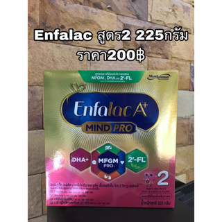 Enfalac MINDPRO สูตร2 225g. เอนฟาแล็ค มายด์โปร