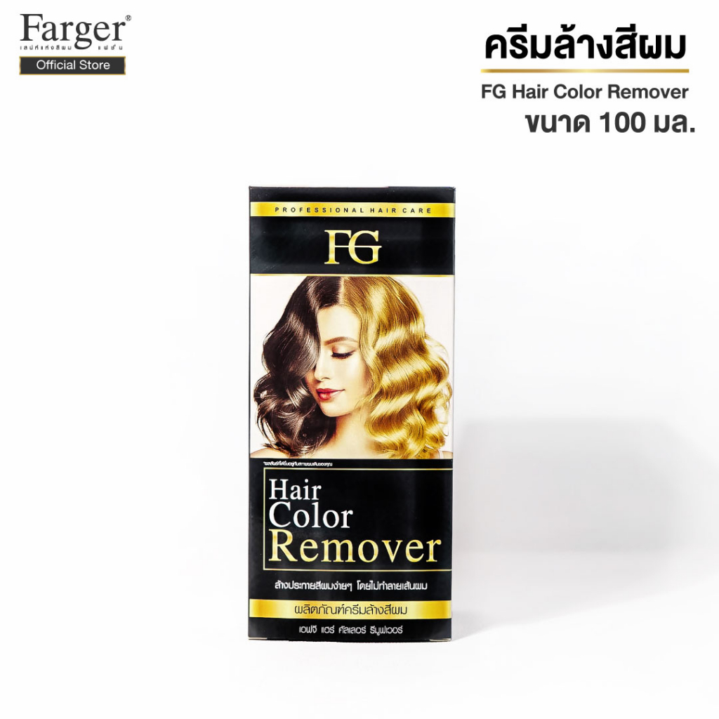 Farger ครีมล้างสีผม 100 มล. × 2 กล่อง ไม่ทำให้ผมเสีย