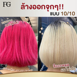 Farger ครีมล้างสีผม 100 มล. × 2 กล่อง ไม่ทำให้ผมเสีย