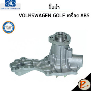 VOLKSWAGEN GOLF ปั๊มน้ำ / เครื่อง ABS , AAC , 1.8 2.0 , PASSAT B4 , VENTO 1.8 2.0 / SIL ปั้มน้ำ โฟล์คสวาเก้น โฟล์ค