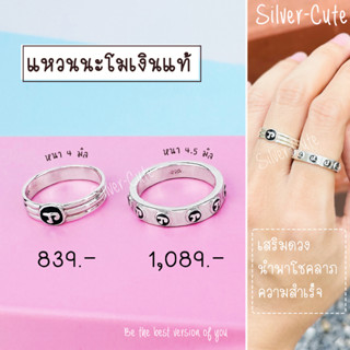 Silver-Cute แหวนนะโมเงินแท้ ไม่ลอก 100% **มีใบรับประกัน