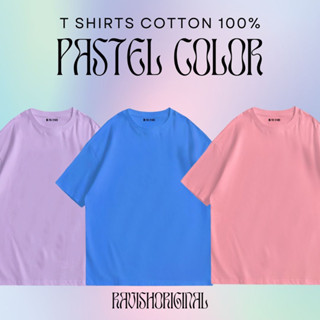 เสื้อเปล่า ผ้าคอตตอน 100% สีพาสเทลพาสใจ✨💖🌈