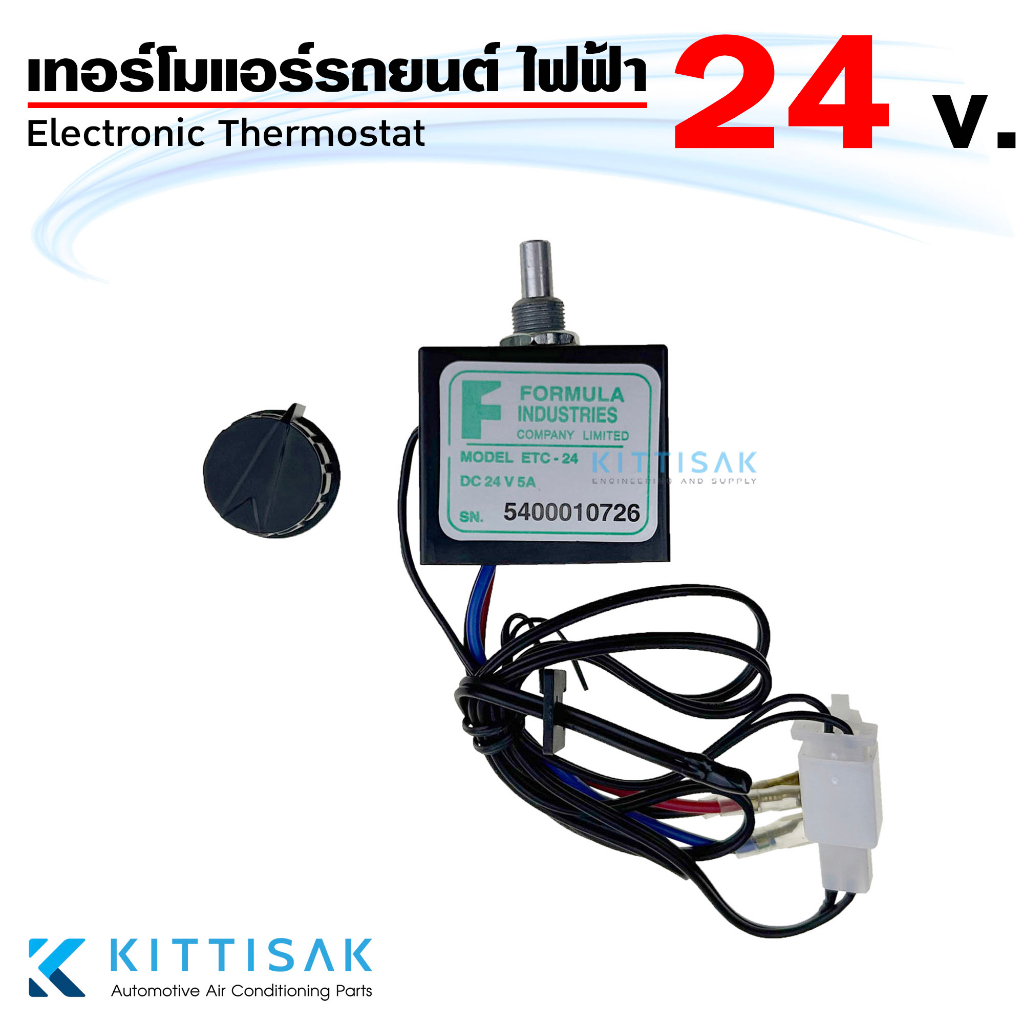 เทอร์โมสตัท ไฟฟ้า แอร์รถยนต์ แบบหมุน 24 V. อย่างดี เทอร์โมแอร์ เทอร์โมแอร์รถยนต์