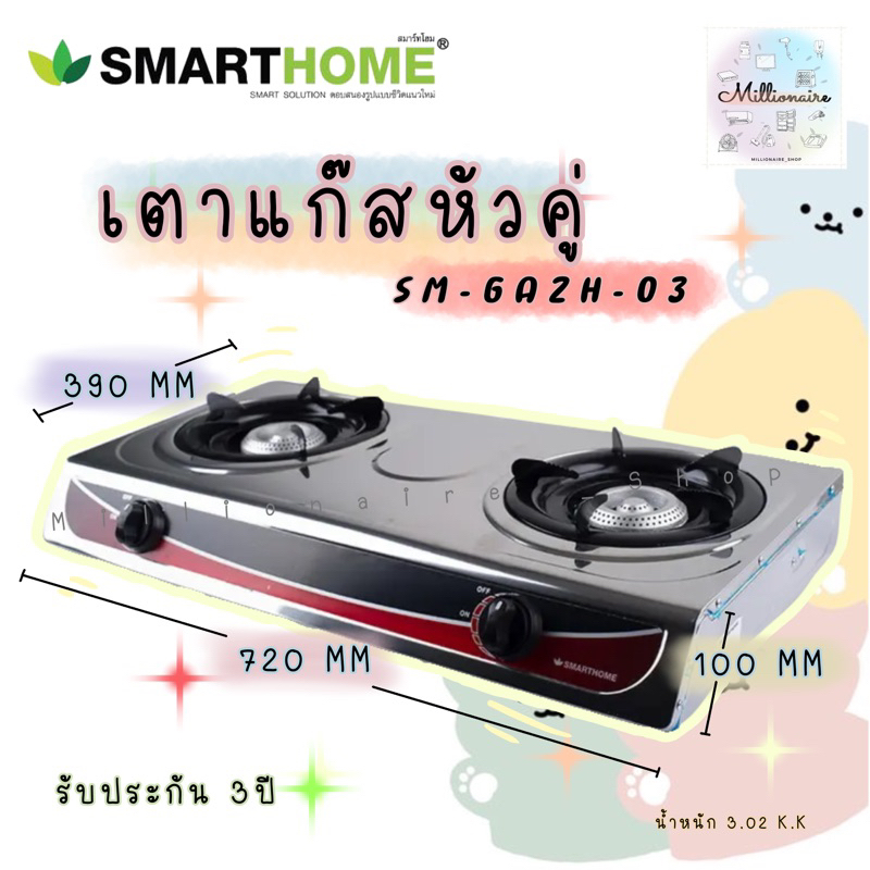 สินค้าขายดี SMARTHOME เตาแก๊สสแตนเลสหัวคู่ เตาแก๊ส 2 หัว รุ่น SM-GA2H-03/SM-GA2H-07