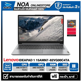 NOTEBOOK (โน้ตบุ๊ค) LENOVO IDEAPAD 1 15AMN7 82VG00C4TA 15.6" FHD/RYZEN 5-7520U/8GB/512GB/WINDOWS 11 รับประกันศูนย์ไทย 2ปี