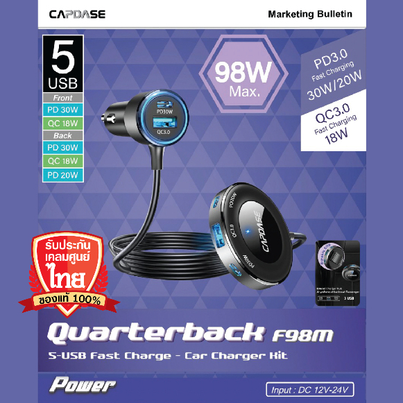 CAPDASE Quarterback F98M / หัวชาร์จโทรศัพท์มือถือในรถ 5ช่อง USB