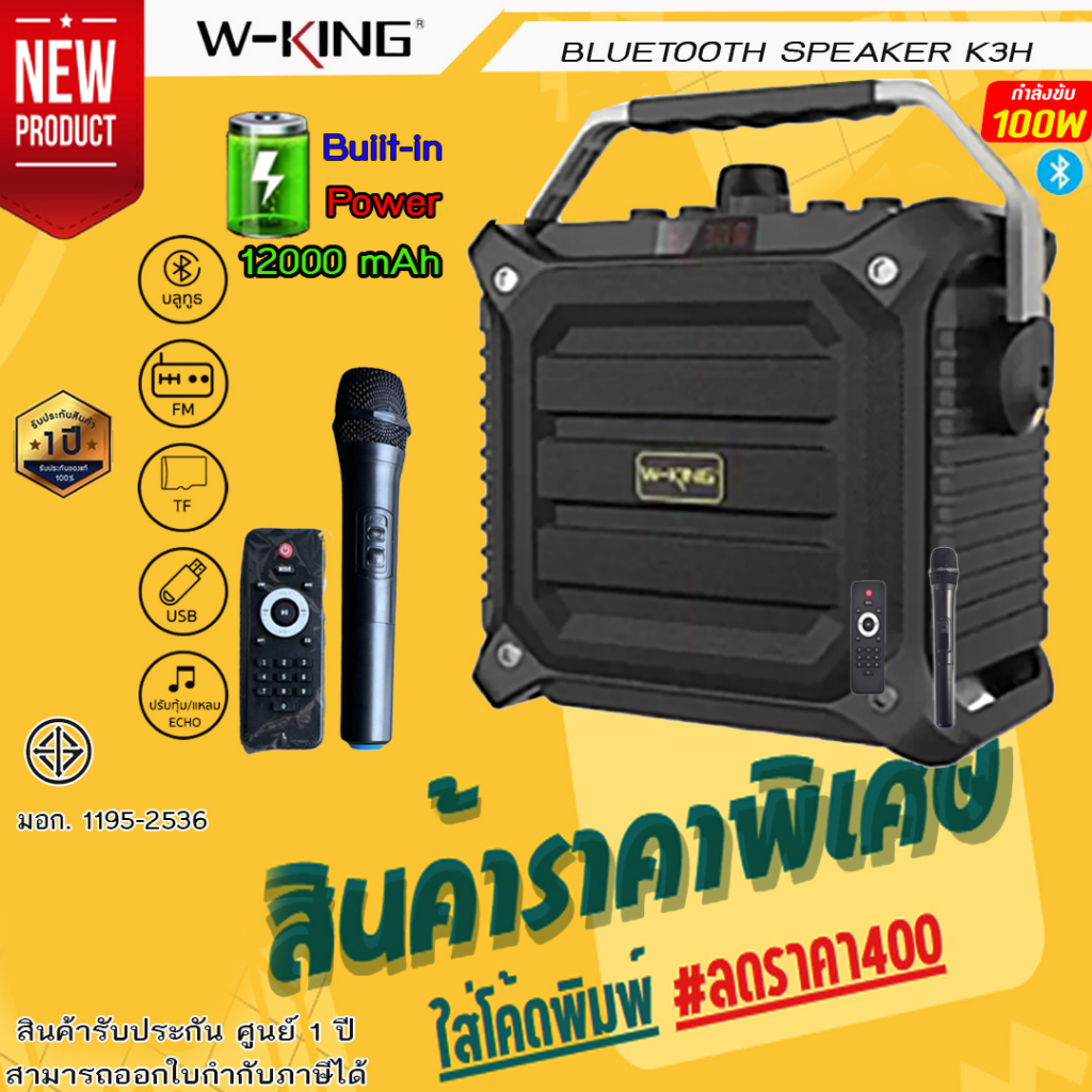 ลำโพงบลูทูธ W-King รุ่น K3H