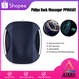 Philips Back Massager PPM4501 เครื่องนวดหลัง หมอนนวดหลัง เครื่องนวดไฟฟ้า เบาะนวดไฟฟ้า