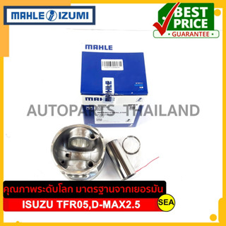 ชุดลูกสูบ+สลัก MAHLE IZUMI ไซร์ 0.50  สำหรับ ISUZU TFR50 , D-MAX2.5 เครื่องยนต์ 4JK1  ขนาดบรรรจุ 1 ชิ้น /กล่อง