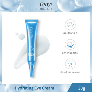 FENYI Eye Cream ครีมบำรุงรอบดวงตาให้ความชุ่มชื่นลบความหมองคล้ำถุงใต้ตา 30g [LK-FD-BR]