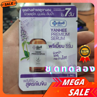 ชุดทดลอง 5ML💥YANHEE PREMIUM SERUM ยันฮีเซรั่ม ยันฮีพรีเมียมเซรั่ม หน้าขาวใสไร้สิว