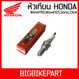 หัวเทียน DENSO HONDA (CR8E) สำหรับรถ Wave110i,Wave125i,Sop