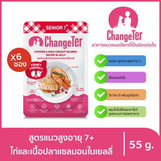 ChangeTer เช้นจ์เตอร์ แมวสูงอายุ 7+ Kidney Friendly ซองเพ้าช์ 55 g. (เลือกรสได้)ไก่และเนื้อปลาแซลมอนx6ถุง