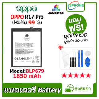 แบตเตอรี่ Battery oppo R17 pro model BLP679 คุณภาพสูง แบต ออปโป้ (1850mAh) free เครื่องมือ