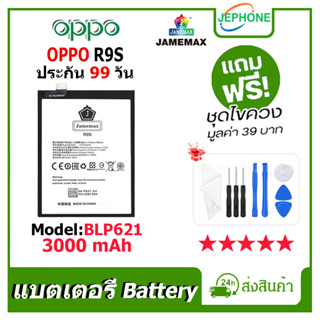แบตเตอรี่ Battery oppo R9S model BLP621 คุณภาพสูง แบต ออปโป้ (3000mAh) free เครื่องมือ