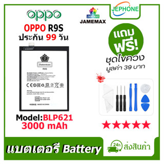 แบตเตอรี่ Battery oppo R9S model BLP621 คุณภาพสูง แบต ออปโป้ (3000mAh) free เครื่องมือ