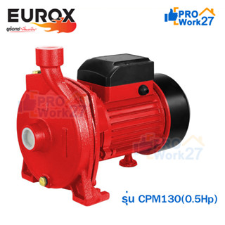 ปั๊มน้ำหอยโข่งขนาด 1 นิ้ว EUROX รุ่น CPM130 (0.5Hp)