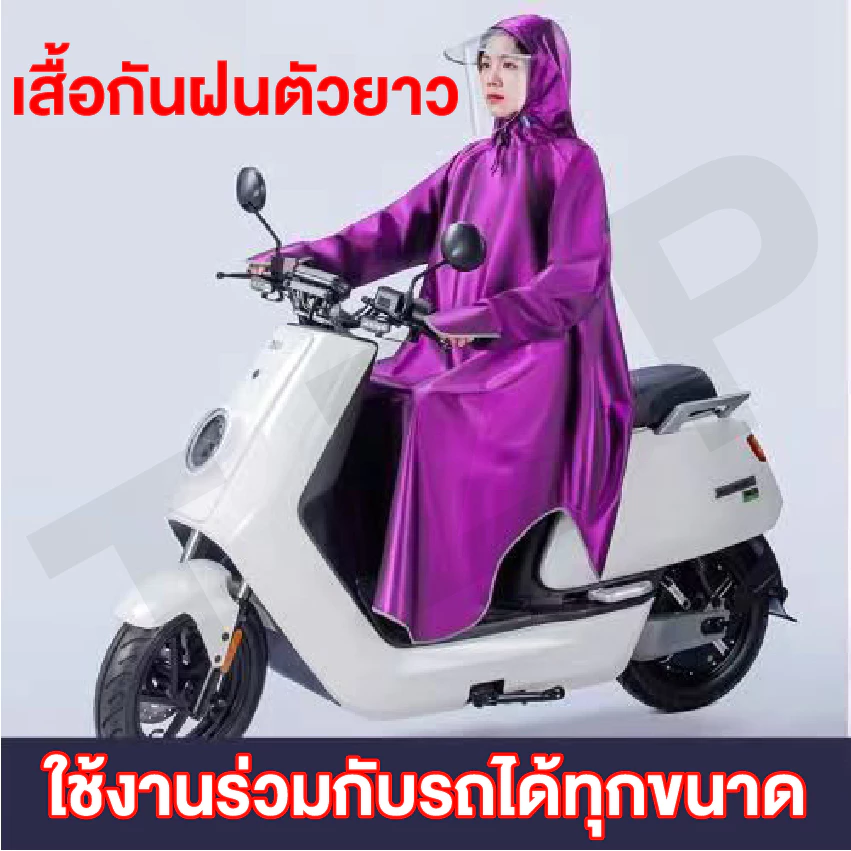 ELIYA ชุดกันฝนมอเตอร์ไซค์ หนา แฟชั่น พร้อมส่ง