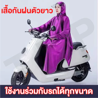 ELIYAเสื้อกันฝนมอเตอร์ไซค์ อย่างหนา แฟชั่นกันน้ำกันฝน เสื้อกันฝนผู้ใหญ่ ชุดเสื้อกันฝน สินค้าพร้อมจัดส่ง